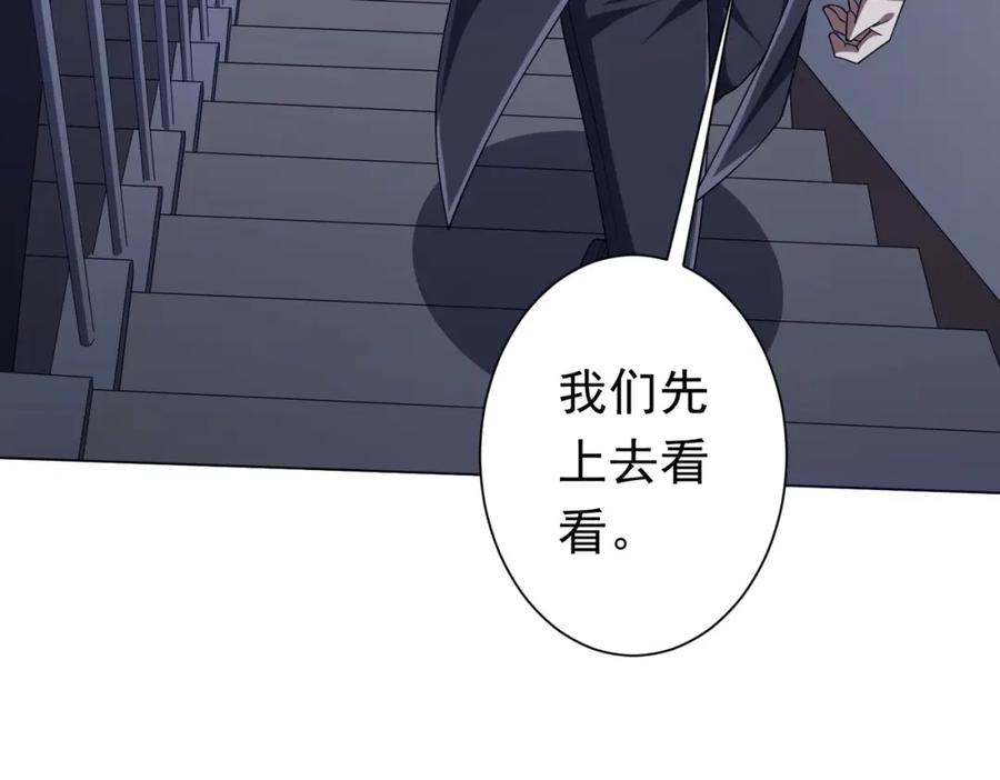 《全球惊悚：开局万亿冥币》第101话 不死者的警告！ 第110页