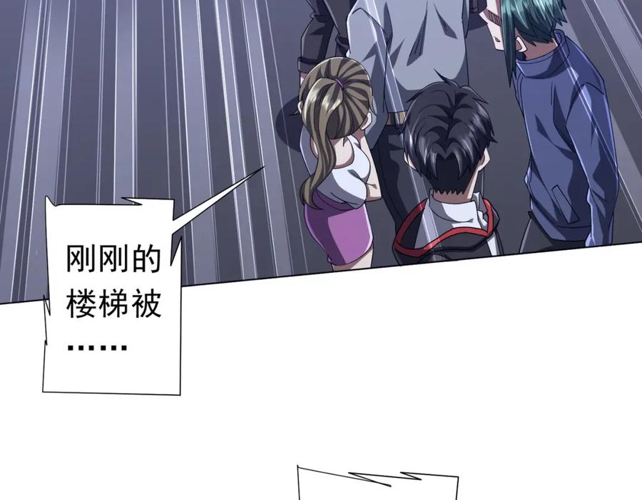 《全球惊悚：开局万亿冥币》第101话 不死者的警告！ 第119页