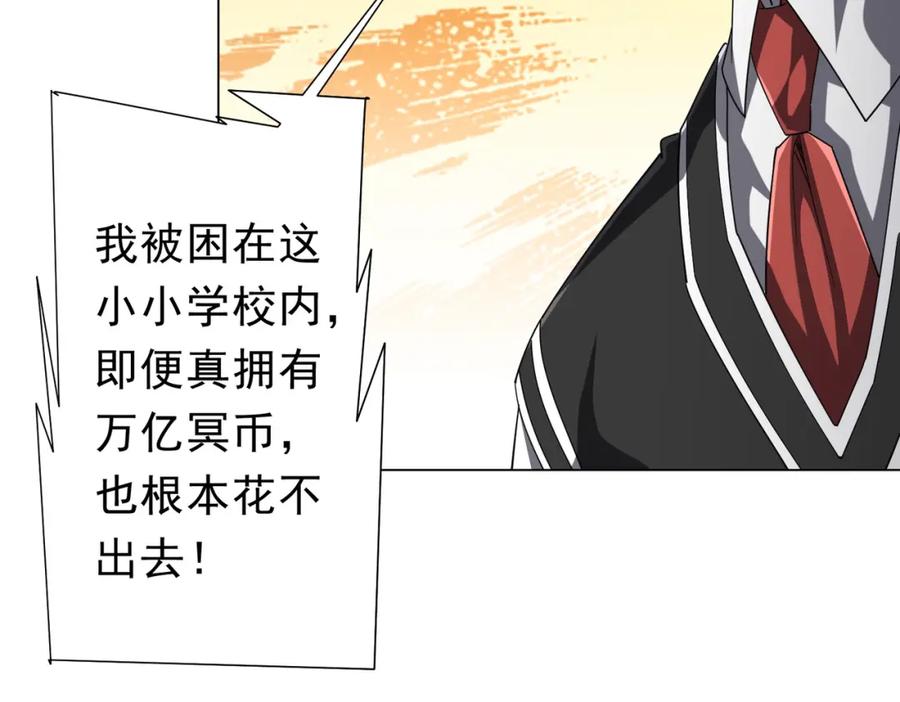 《全球惊悚：开局万亿冥币》第101话 不死者的警告！ 第72页