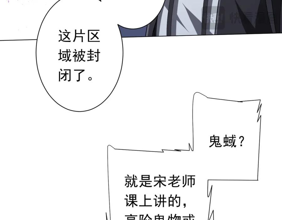 《全球惊悚：开局万亿冥币》第101话 不死者的警告！ 第122页