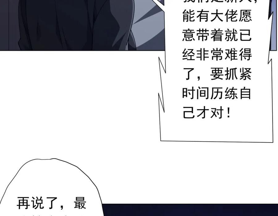 《全球惊悚：开局万亿冥币》第101话 不死者的警告！ 第90页