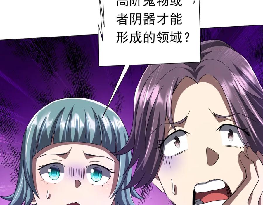 《全球惊悚：开局万亿冥币》第101话 不死者的警告！ 第123页