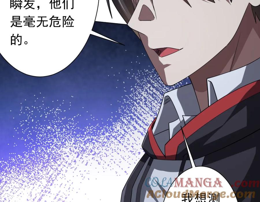 《全球惊悚：开局万亿冥币》第102话 画笔下的真相！ 第113页