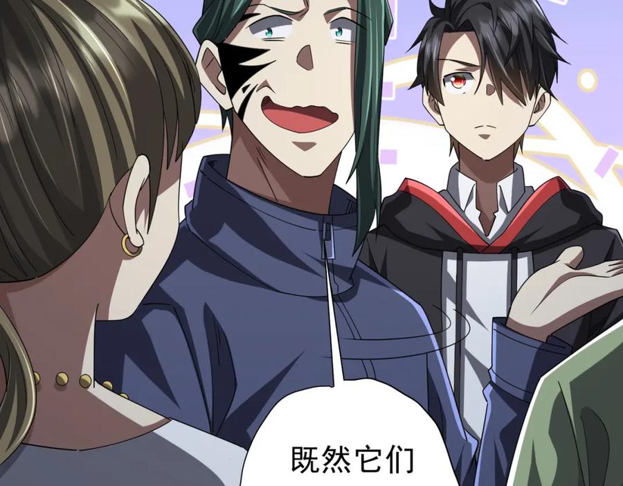 《全球惊悚：开局万亿冥币》第102话 画笔下的真相！ 第122页