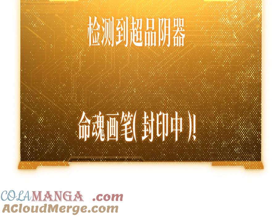 《全球惊悚：开局万亿冥币》第102话 画笔下的真相！ 第177页