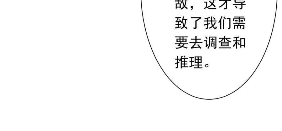 《全球惊悚：开局万亿冥币》第102话 画笔下的真相！ 第98页