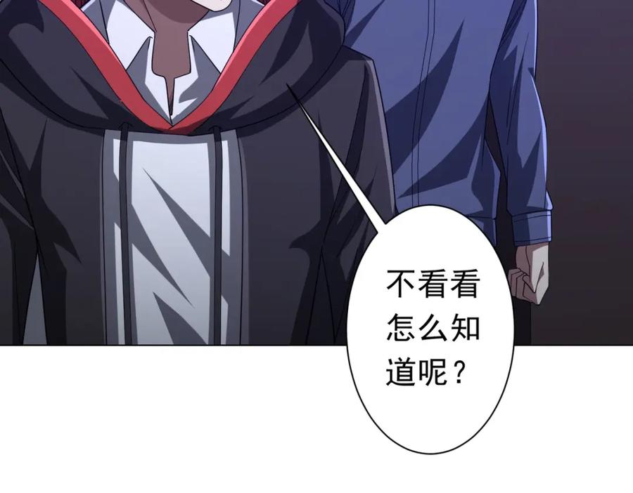 《全球惊悚：开局万亿冥币》第102话 画笔下的真相！ 第44页