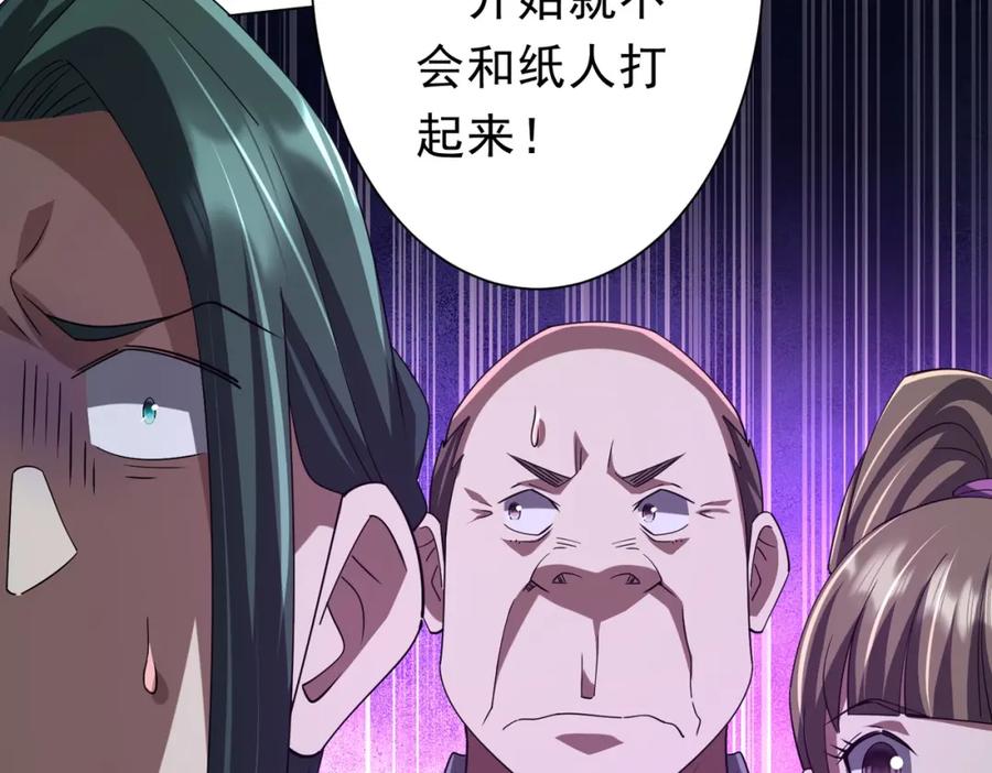 《全球惊悚：开局万亿冥币》第102话 画笔下的真相！ 第118页