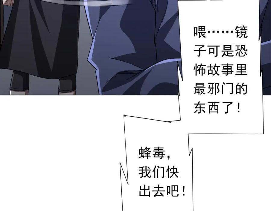 《全球惊悚：开局万亿冥币》第102话 画笔下的真相！ 第47页