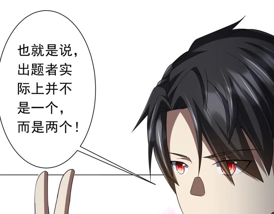 《全球惊悚：开局万亿冥币》第102话 画笔下的真相！ 第96页