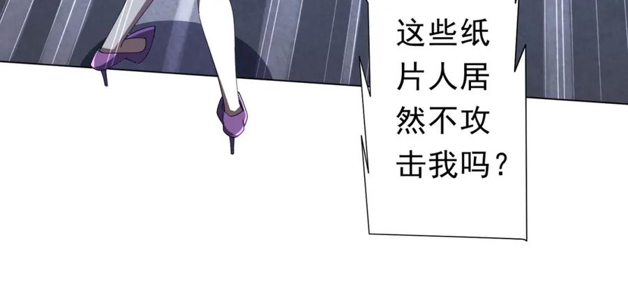 《全球惊悚：开局万亿冥币》第102话 画笔下的真相！ 第78页
