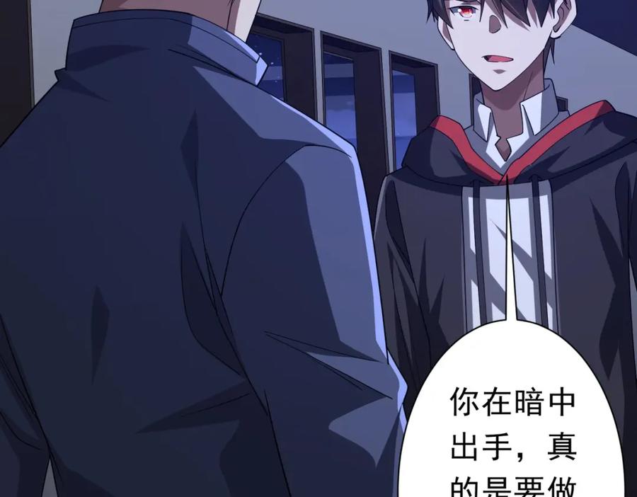 《全球惊悚：开局万亿冥币》第102话 画笔下的真相！ 第116页