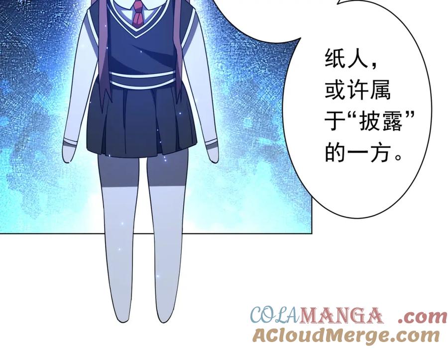 《全球惊悚：开局万亿冥币》第102话 画笔下的真相！ 第101页
