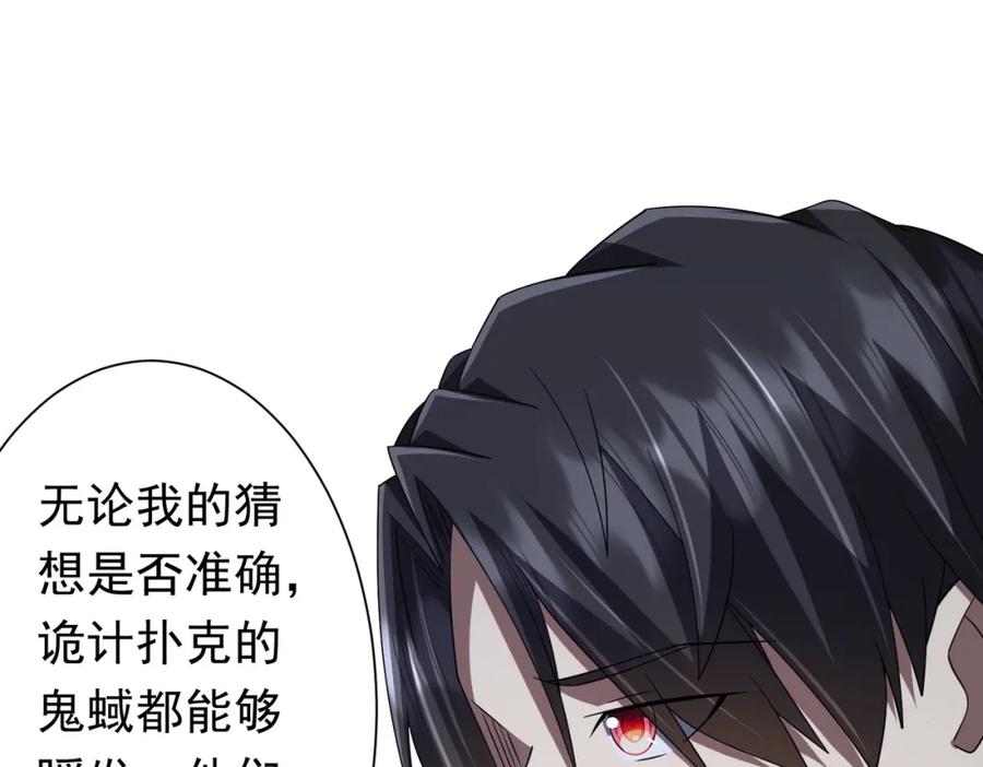 《全球惊悚：开局万亿冥币》第102话 画笔下的真相！ 第112页