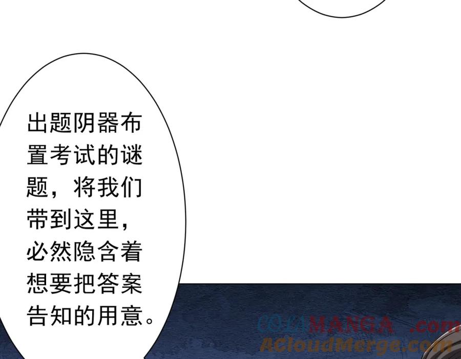 《全球惊悚：开局万亿冥币》第102话 画笔下的真相！ 第93页