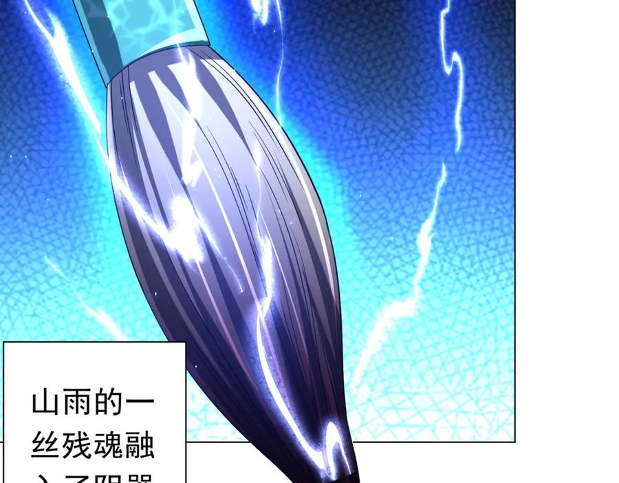 《全球惊悚：开局万亿冥币》第102话 画笔下的真相！ 第167页