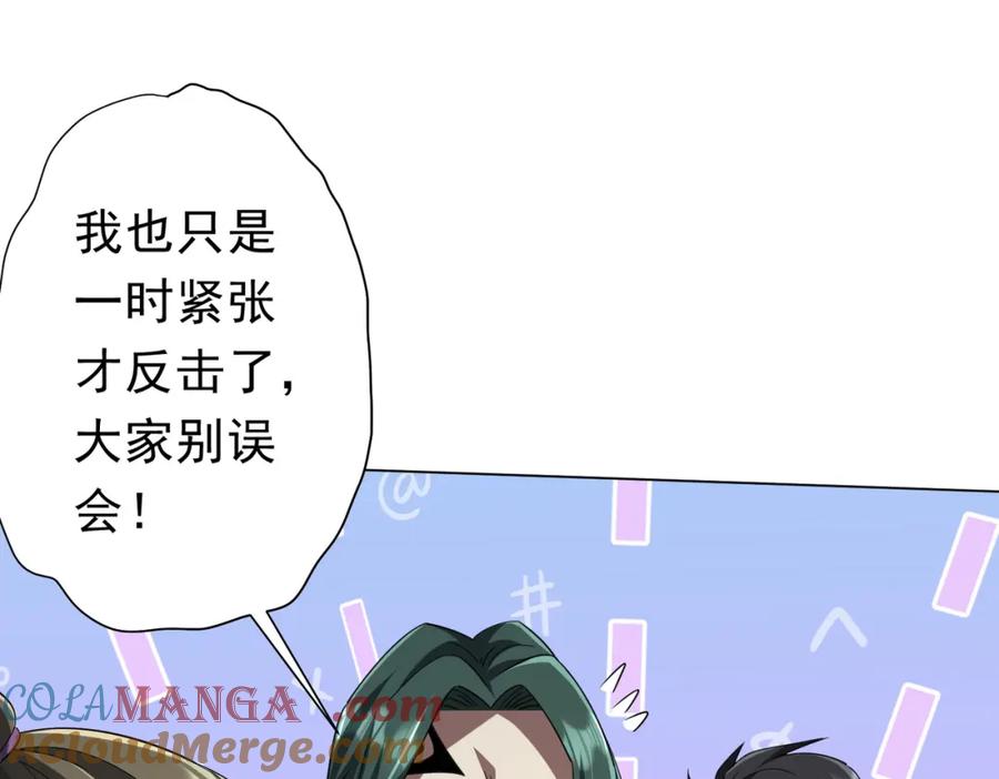 《全球惊悚：开局万亿冥币》第102话 画笔下的真相！ 第121页