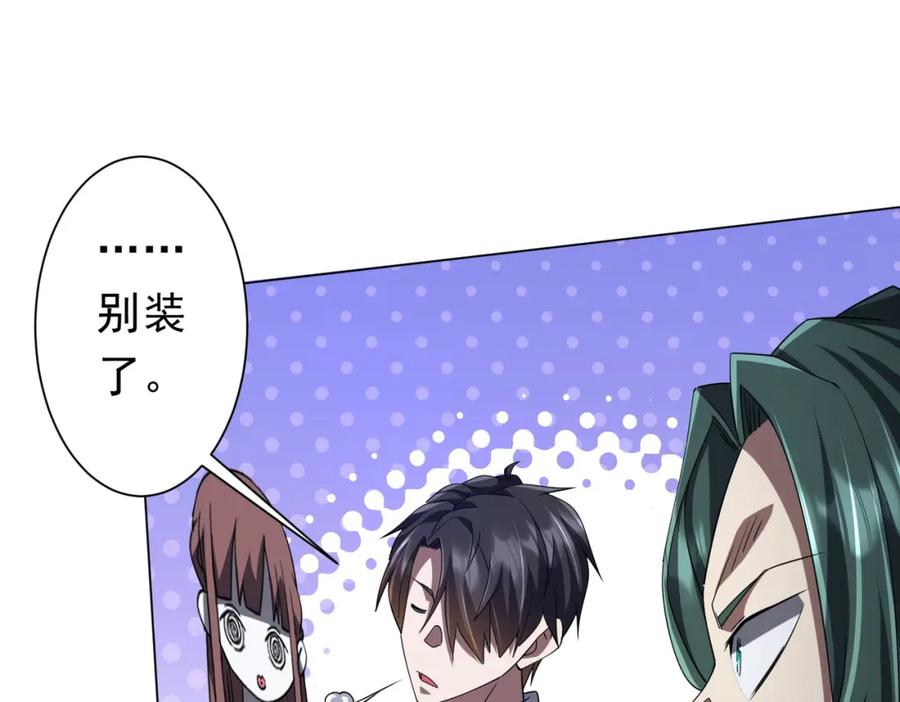 《全球惊悚：开局万亿冥币》第102话 画笔下的真相！ 第82页