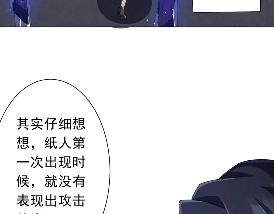 《全球惊悚：开局万亿冥币》第102话 画笔下的真相！ 第90页