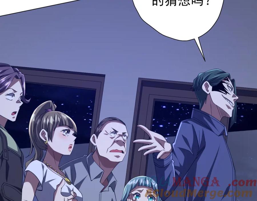 《全球惊悚：开局万亿冥币》第102话 画笔下的真相！ 第109页