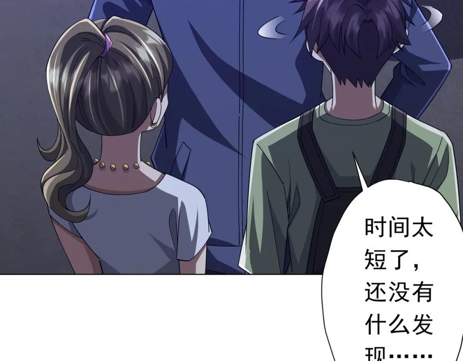 《全球惊悚：开局万亿冥币》第102话 画笔下的真相！ 第128页