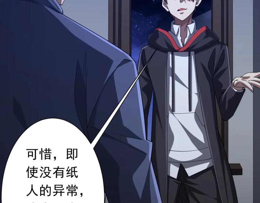 《全球惊悚：开局万亿冥币》第103话 绑定命魂画笔！ 第54页