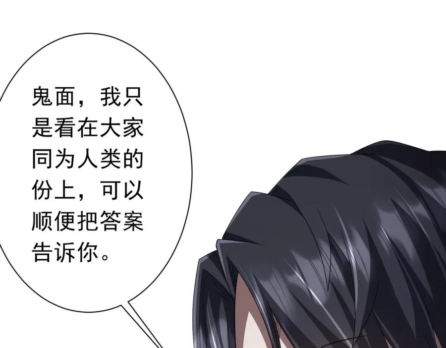 《全球惊悚：开局万亿冥币》第103话 绑定命魂画笔！ 第91页