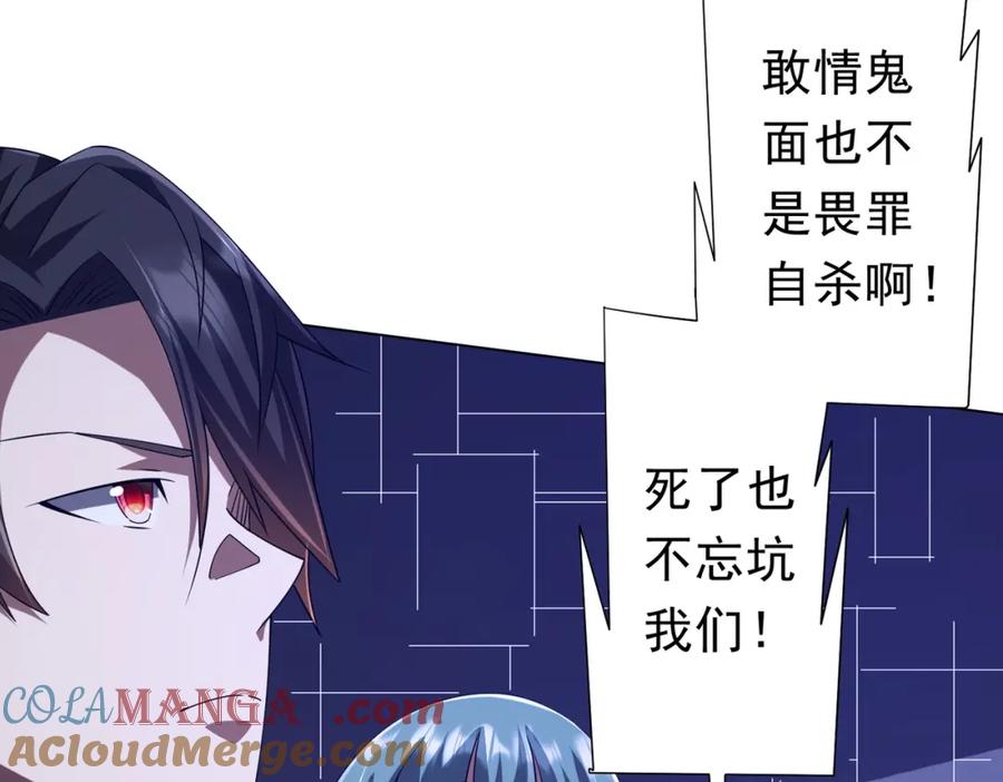 《全球惊悚：开局万亿冥币》第103话 绑定命魂画笔！ 第145页