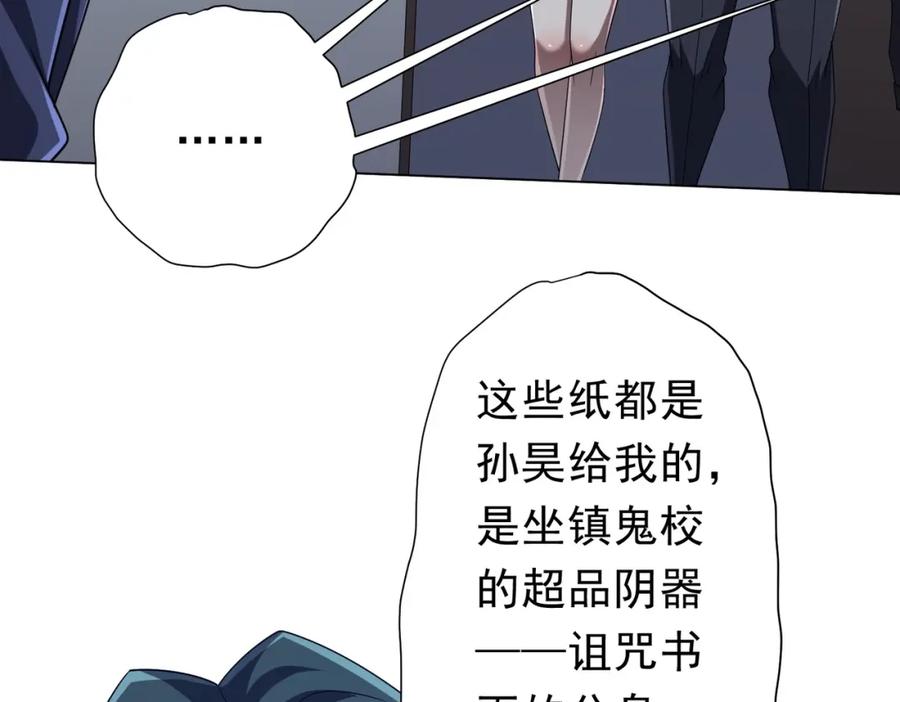 《全球惊悚：开局万亿冥币》第103话 绑定命魂画笔！ 第99页
