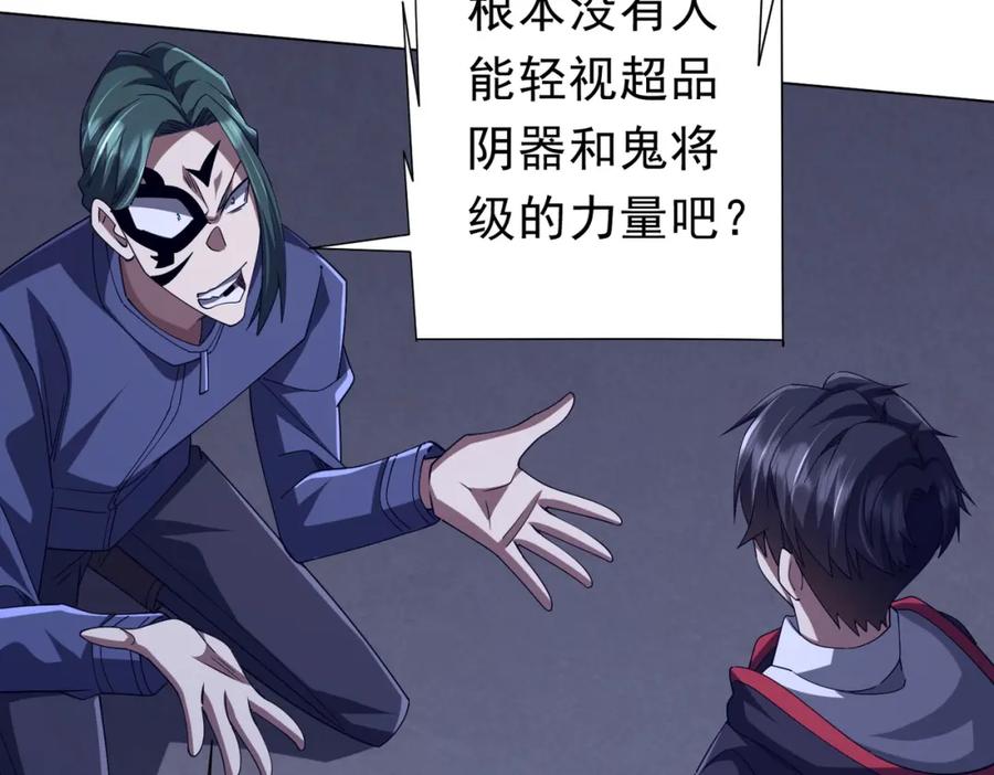 《全球惊悚：开局万亿冥币》第103话 绑定命魂画笔！ 第106页