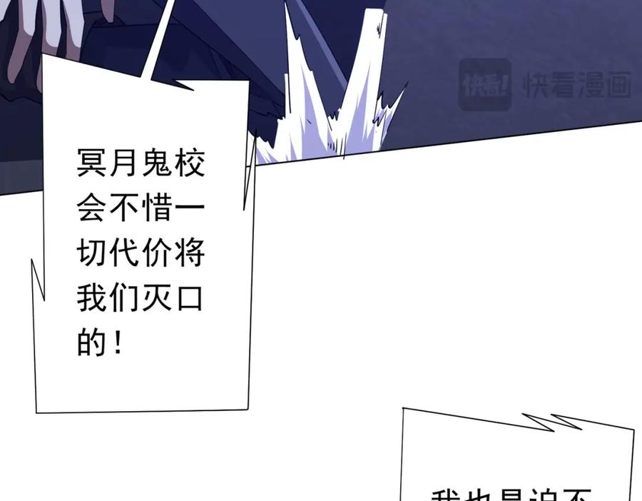 《全球惊悚：开局万亿冥币》第103话 绑定命魂画笔！ 第87页