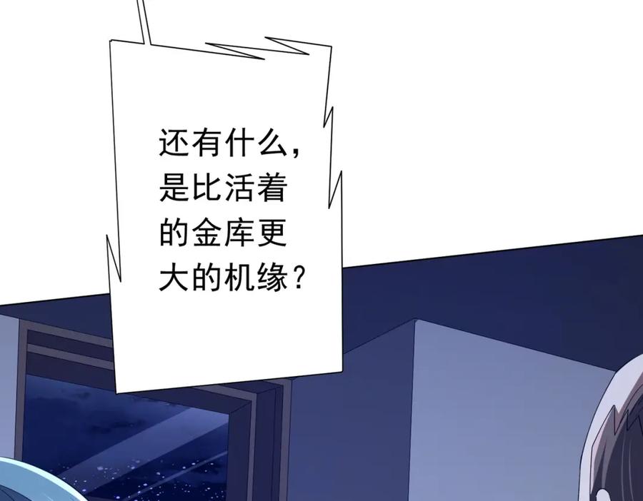 《全球惊悚：开局万亿冥币》第103话 绑定命魂画笔！ 第50页