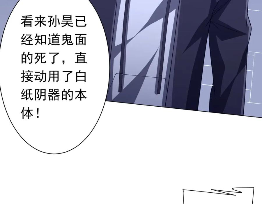 《全球惊悚：开局万亿冥币》第103话 绑定命魂画笔！ 第144页