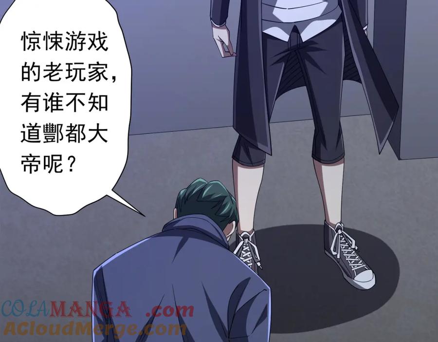 《全球惊悚：开局万亿冥币》第103话 绑定命魂画笔！ 第113页