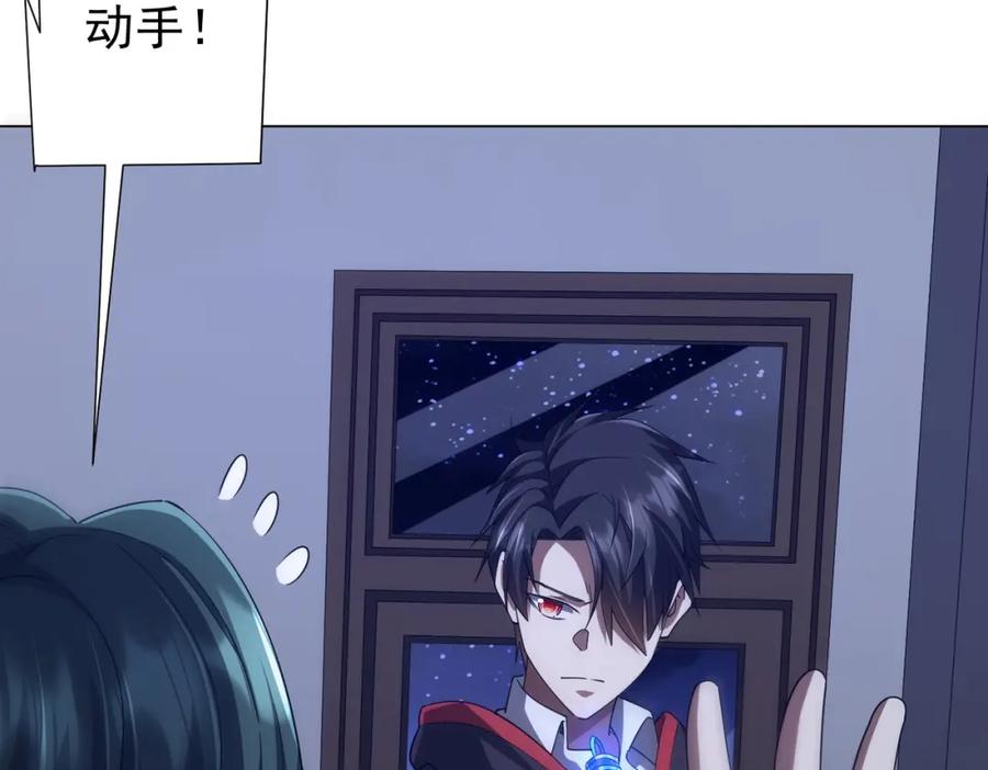 《全球惊悚：开局万亿冥币》第103话 绑定命魂画笔！ 第82页
