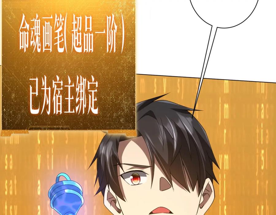 《全球惊悚：开局万亿冥币》第103话 绑定命魂画笔！ 第76页