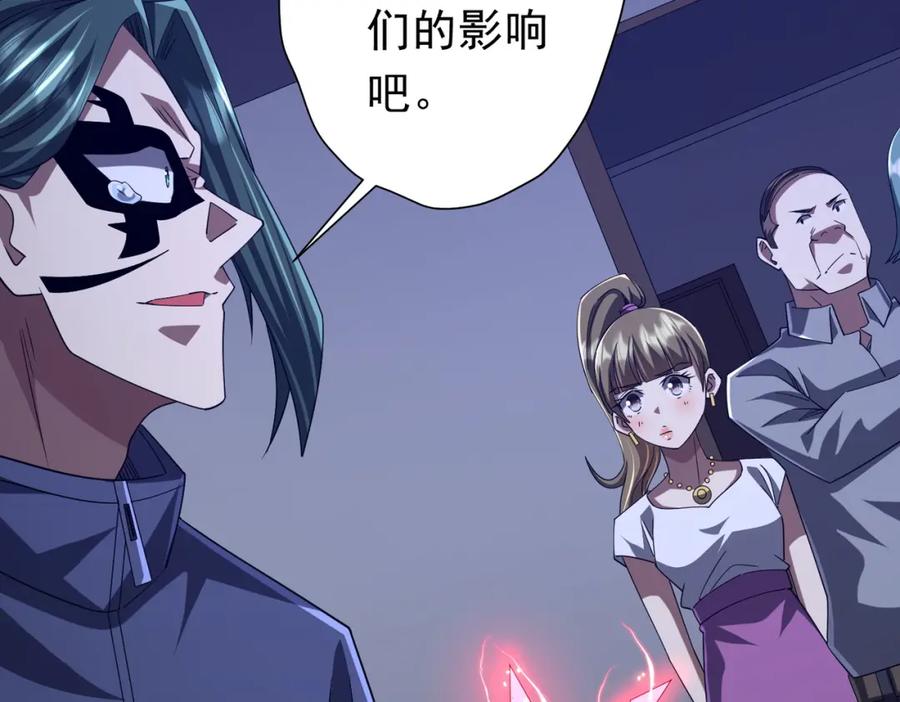 《全球惊悚：开局万亿冥币》第103话 绑定命魂画笔！ 第116页