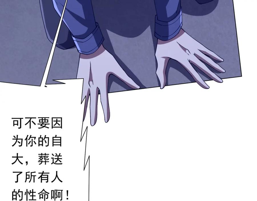《全球惊悚：开局万亿冥币》第103话 绑定命魂画笔！ 第96页
