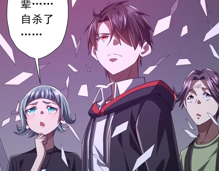 《全球惊悚：开局万亿冥币》第103话 绑定命魂画笔！ 第127页
