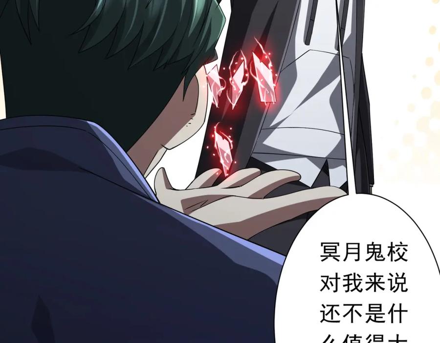 《全球惊悚：开局万亿冥币》第103话 绑定命魂画笔！ 第104页