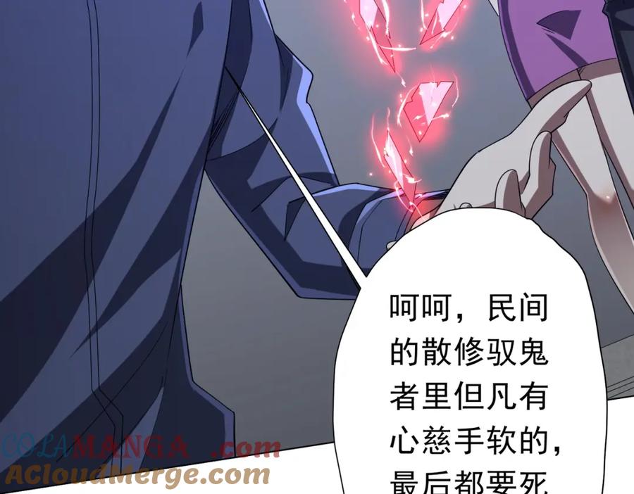 《全球惊悚：开局万亿冥币》第103话 绑定命魂画笔！ 第117页