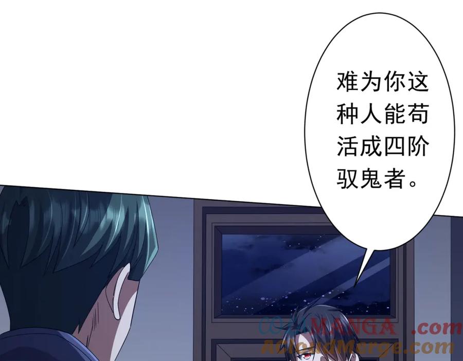 《全球惊悚：开局万亿冥币》第103话 绑定命魂画笔！ 第53页
