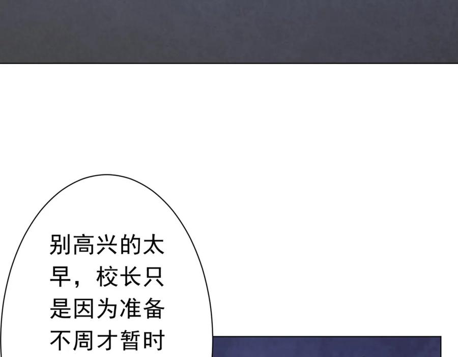 《全球惊悚：开局万亿冥币》第104话 我就是校董啊！ 第162页