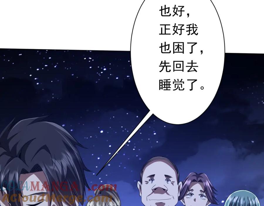 《全球惊悚：开局万亿冥币》第104话 我就是校董啊！ 第141页