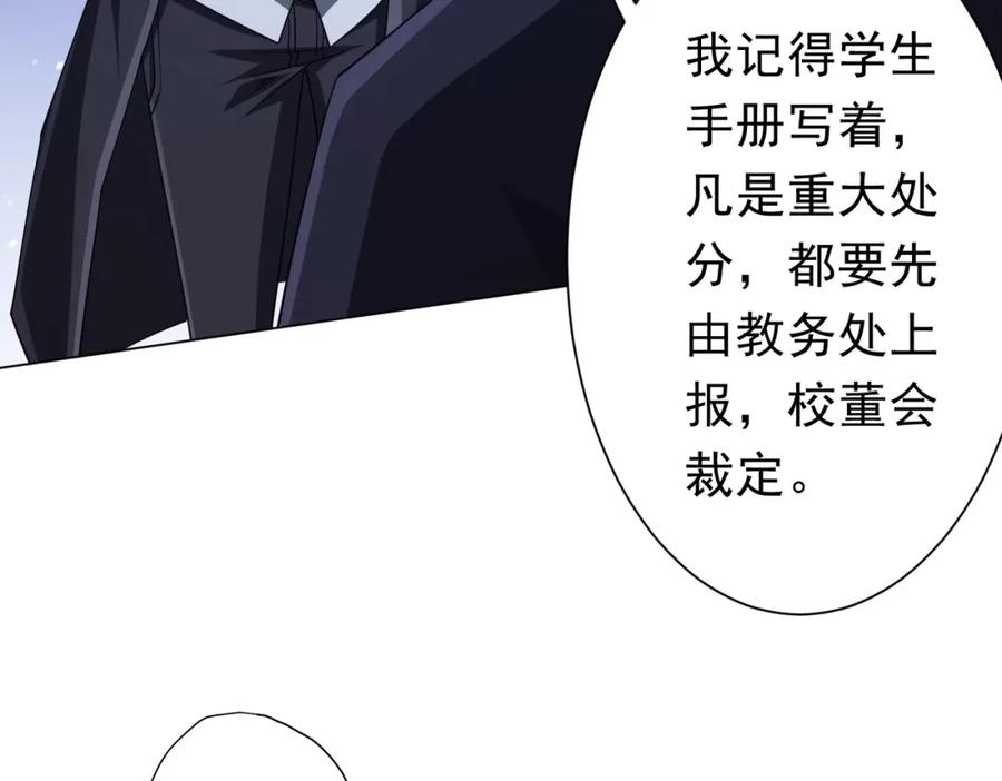 《全球惊悚：开局万亿冥币》第104话 我就是校董啊！ 第106页