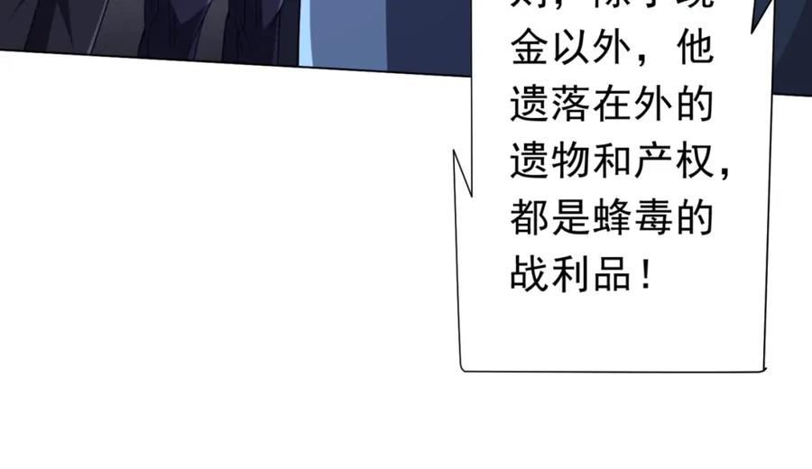 《全球惊悚：开局万亿冥币》第104话 我就是校董啊！ 第128页