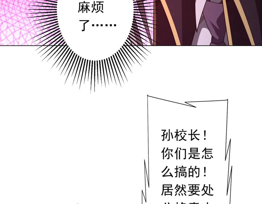 《全球惊悚：开局万亿冥币》第104话 我就是校董啊！ 第50页