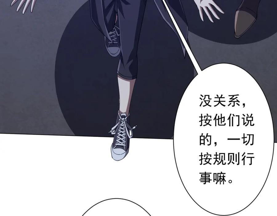 《全球惊悚：开局万亿冥币》第104话 我就是校董啊！ 第103页