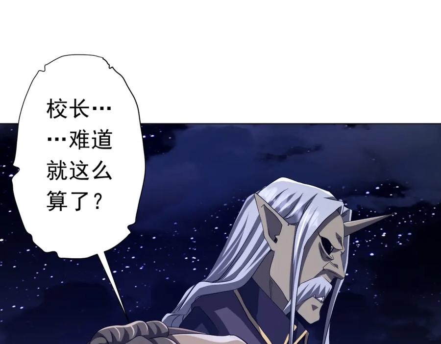 《全球惊悚：开局万亿冥币》第104话 我就是校董啊！ 第150页