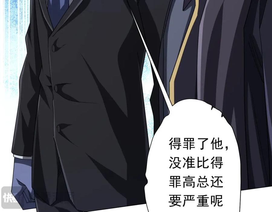 《全球惊悚：开局万亿冥币》第104话 我就是校董啊！ 第76页